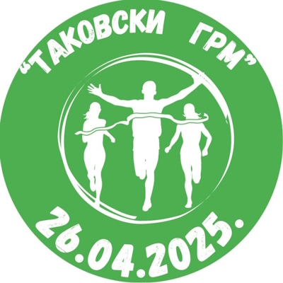 Takovski grm 2025