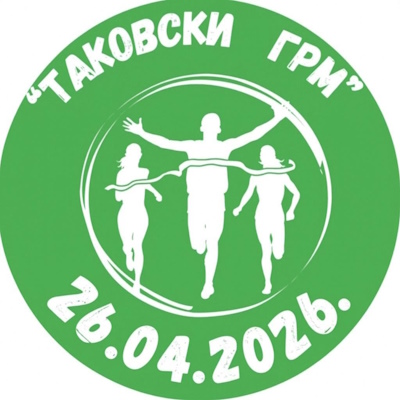 Takovski grm 2026